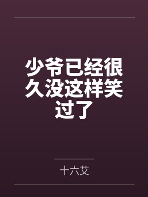 老师请教我谈恋爱百度百科封面