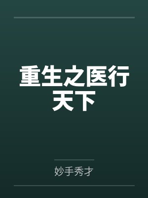 美母难封面