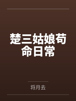 亲姐妹是什么姐妹封面