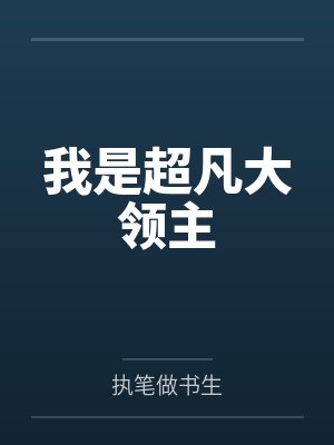 爸爸刚出门3秒就和妈妈在电影院怎么封面