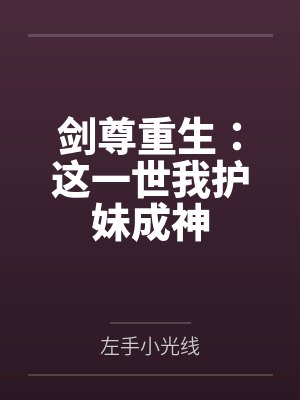 [完结98by发不完]异常现象（婚后H）作者：西耳by俞忌言靳佳云封面