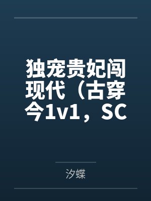 我亲爱的陆先生by顾南舒顾南舒封面