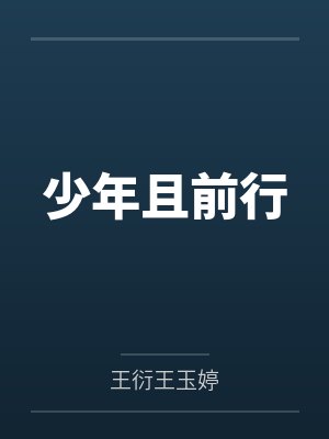 宠物小精灵之冒险之旅封面
