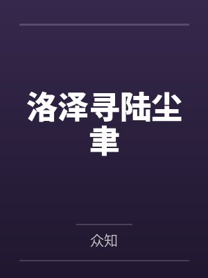求字网在线识别封面