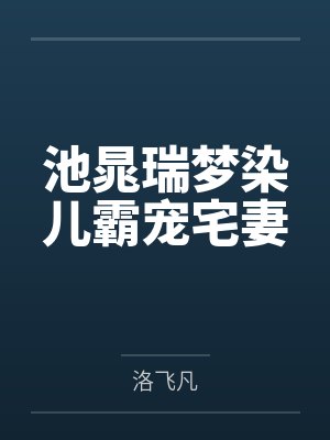 谭钰瑛封面