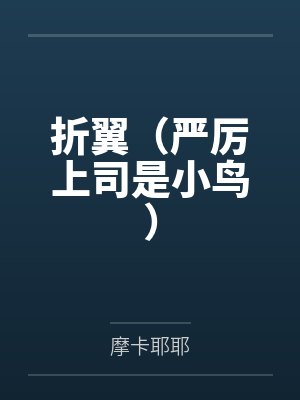 重生甜妻超可爱封面