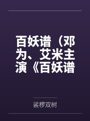 情惑小说主角是谁封面