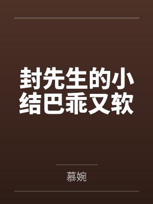 真千金被找回后要给父亲换肾封面