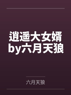 暗蚀烙印彳文全文免费阅读最新章节封面
