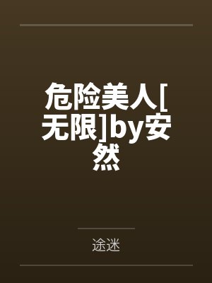灵笼白月魁主角团封面
