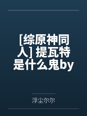 风尘劫陆玄霜全文免费阅读最新章节封面