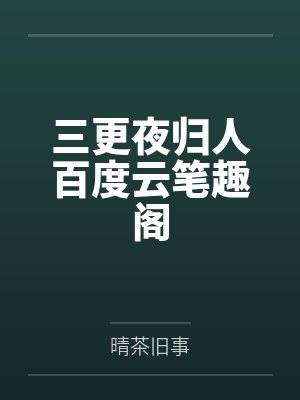 扶她幻想之色拟人生作者是谁封面