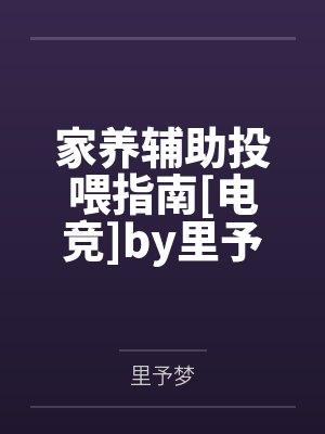 我有百万技能点苏辰封面
