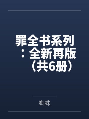 小姐荒岛求生免费阅读封面