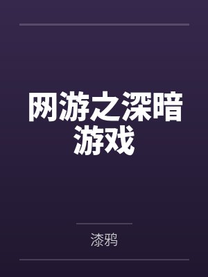 勇者系列百度百科封面