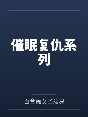 哪吒的秒懂百科封面