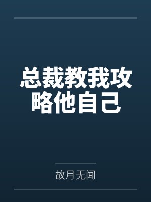 谈判台封面