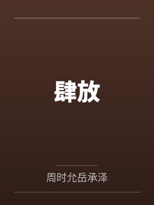 流澜还是流岚封面