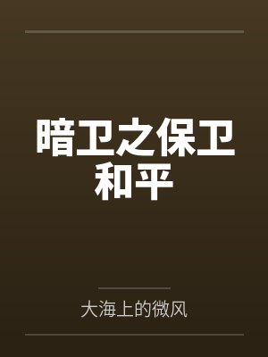 隔壁住的模特美眉封面