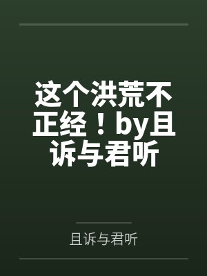 都是为了孩子好 小说封面