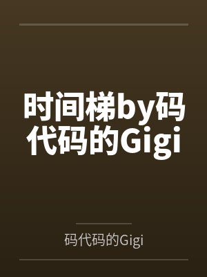 戚景程封面
