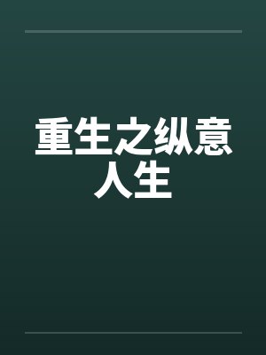 霍青辞阮棠晚全文免费阅读封面