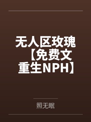 乔安楚楚是什么电视剧封面