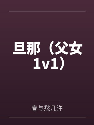 靳誉蓁聂蜚音痴情炮灰彻底想开封面