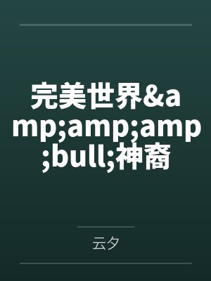 我和十八岁的网恋女友封面