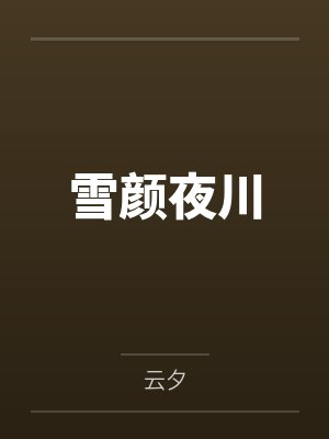 时西子封面