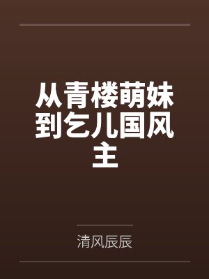 宜香春质阅读封面