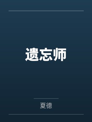 仙妻最新章节免费阅读封面
