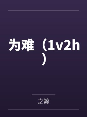 陈鹿华封面