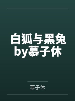 变成猫的宠物怎么破封面