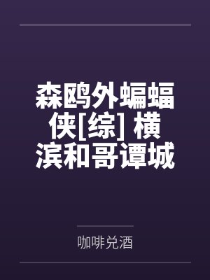 林凡黄静雅封面