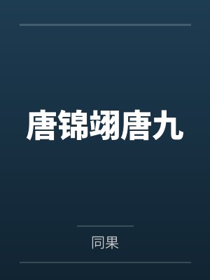 兽郎君by狄安娜by起来月儿封面