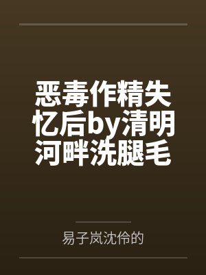 被囚禁在地狱般的高中封面