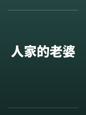 恨天魔帝封面