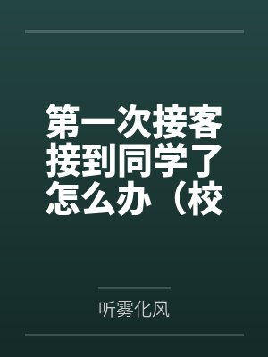 既往不恋，予我新生封面