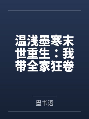 庭前梧桐人已远，绿了又黄封面