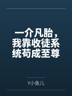 穿越国外急诊医生封面