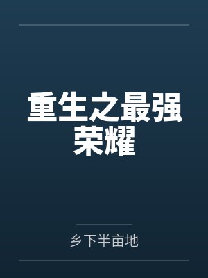 父子三人一齐轮屌封面