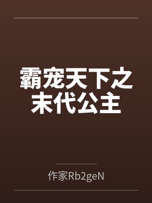 的猫耳女仆[封面