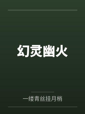 爹地你好大- 第037章：办公桌下的舔舐封面