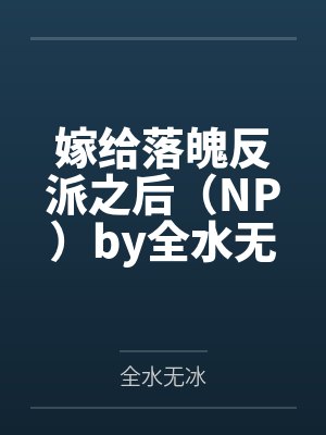 密友大胆欢淫封面