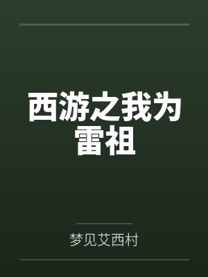 [网王同人] 欺诈师的事情怎么能叫骗人呢by箬颜封面