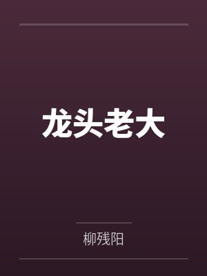 重生八零小军妻逆袭故事封面