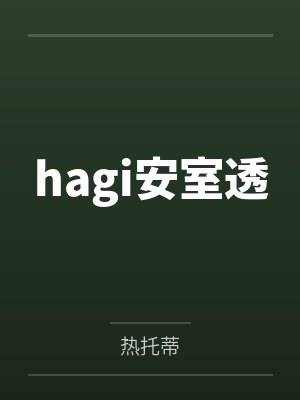 何池洛归封面