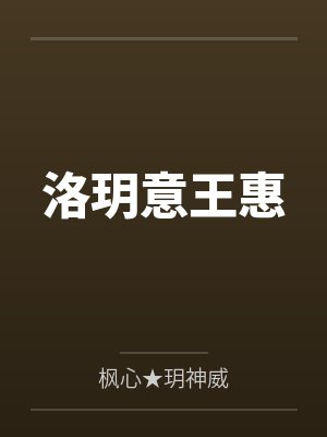 参加完部门为我举办的庆功宴，公司倒闭了封面