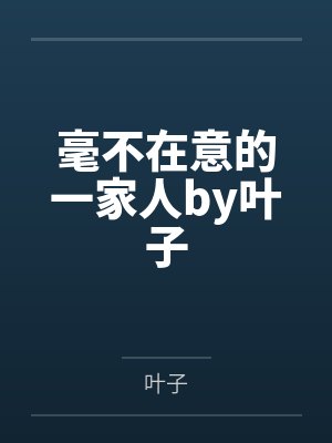 无限BOSS今天也在咸鱼by时里卿卿封面